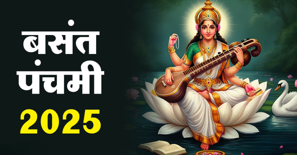 basant panchami 2025